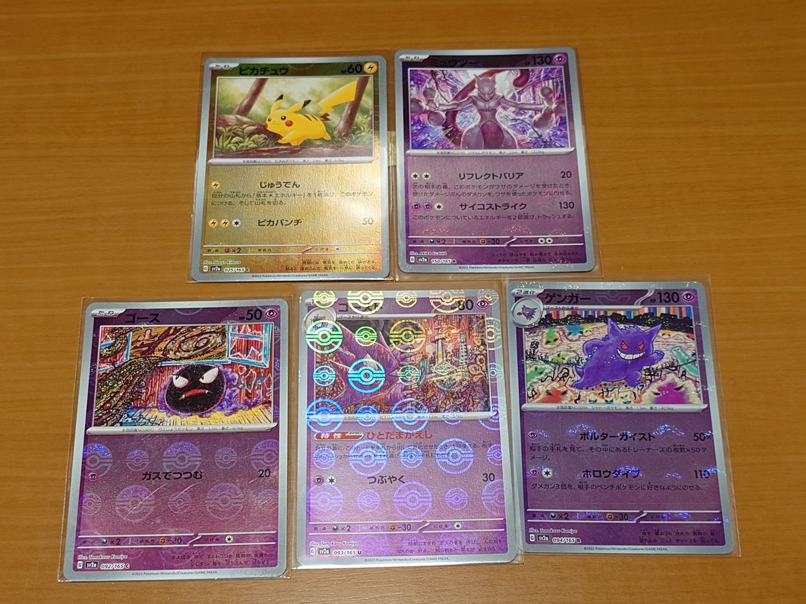 ポケモンカード151 モンスターボールミラー5枚セット ピカチュウ