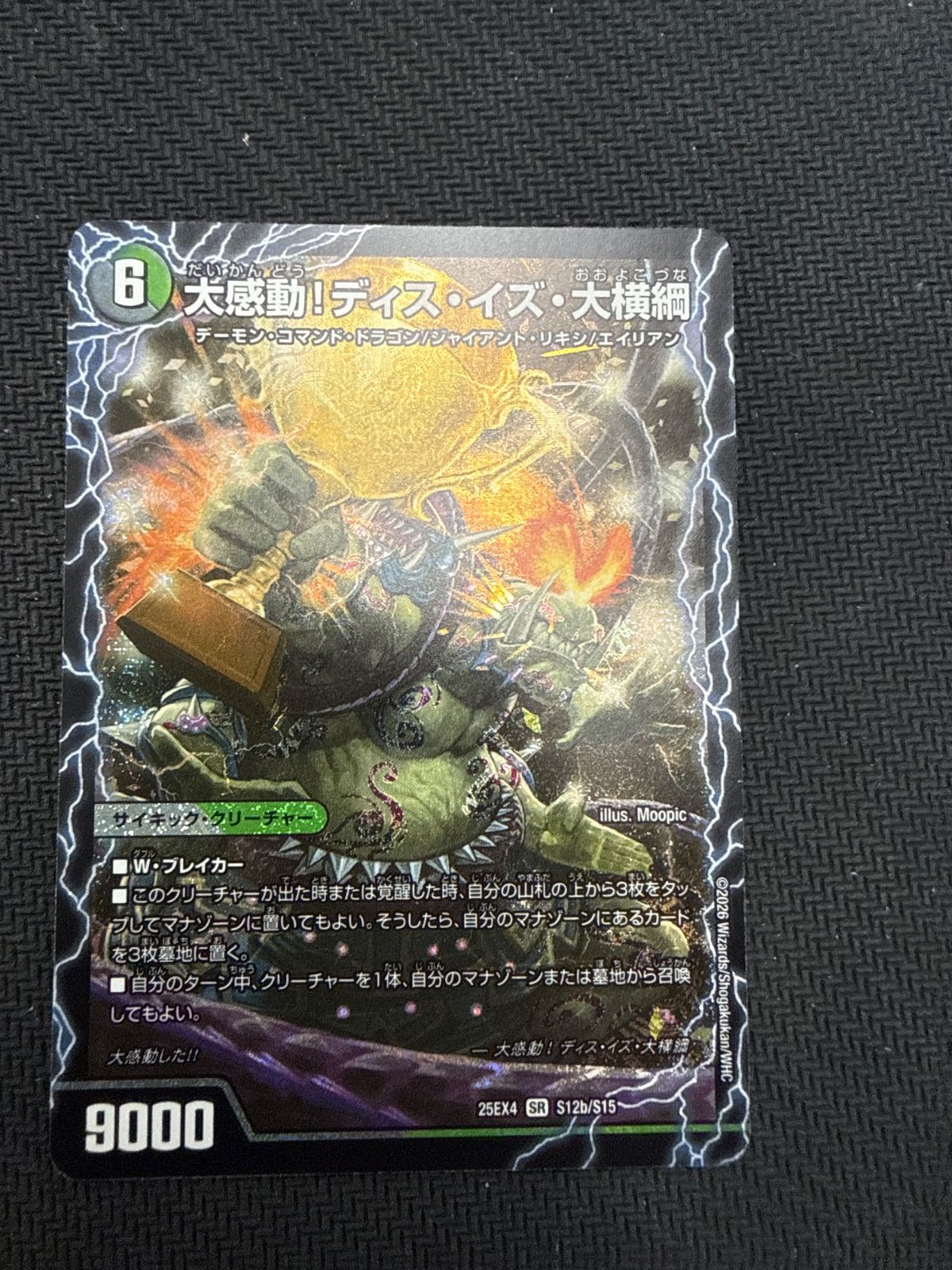 デュエルマスターズ 千両力士多禍の泥粋 - メルカリ