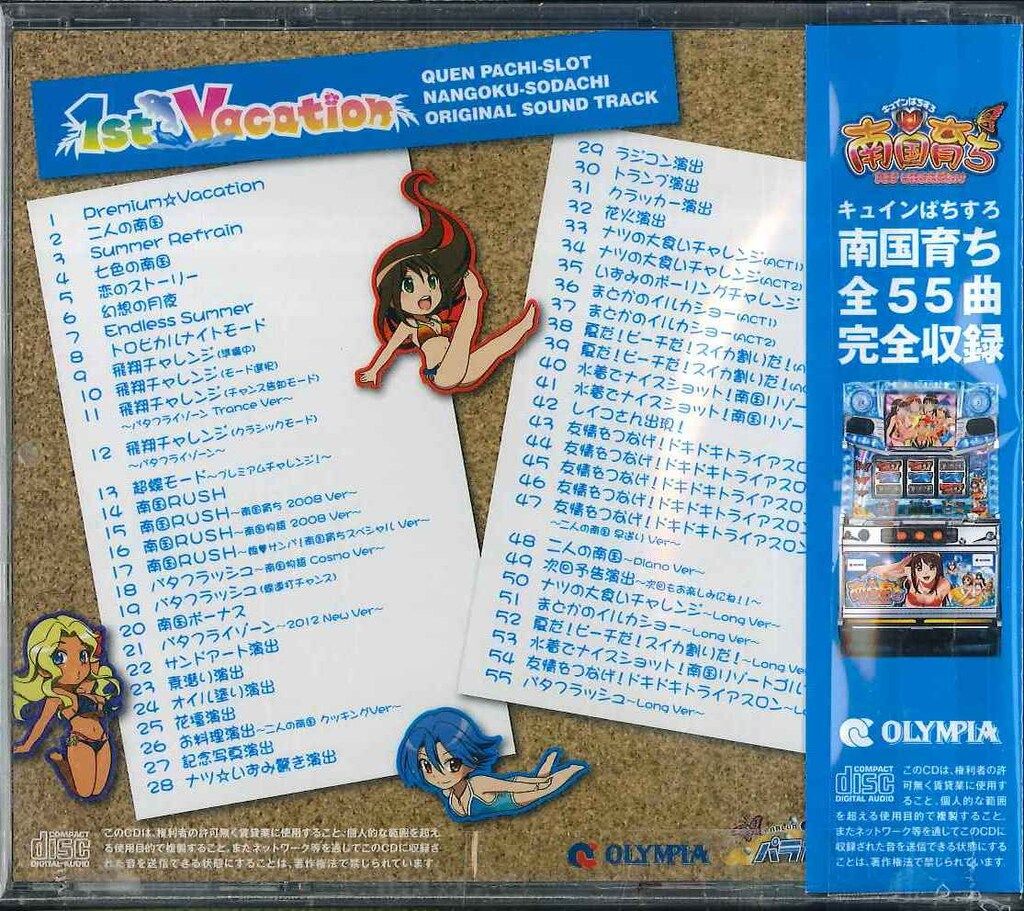 「南国育ち1st vacation」 オリジナルサウンドトラック キュインぱちすろ 南国育ち 1st Vacation オリジナルサウンドトラック