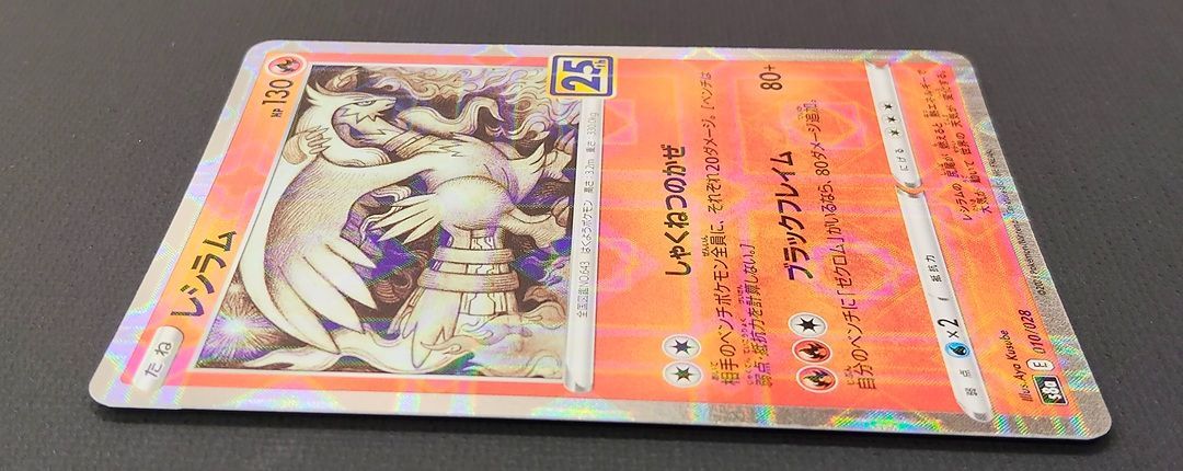 ポケモンカード ゼクロム レシラム 25th ミラー 2枚セット [s8a