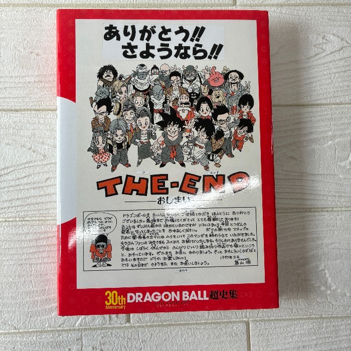 ドラゴンボール 30th Anniversary + 漫画コレクション 愛蔵版コミックス30th Anniversaryドラゴンボール超史集―SUPER HISTORY