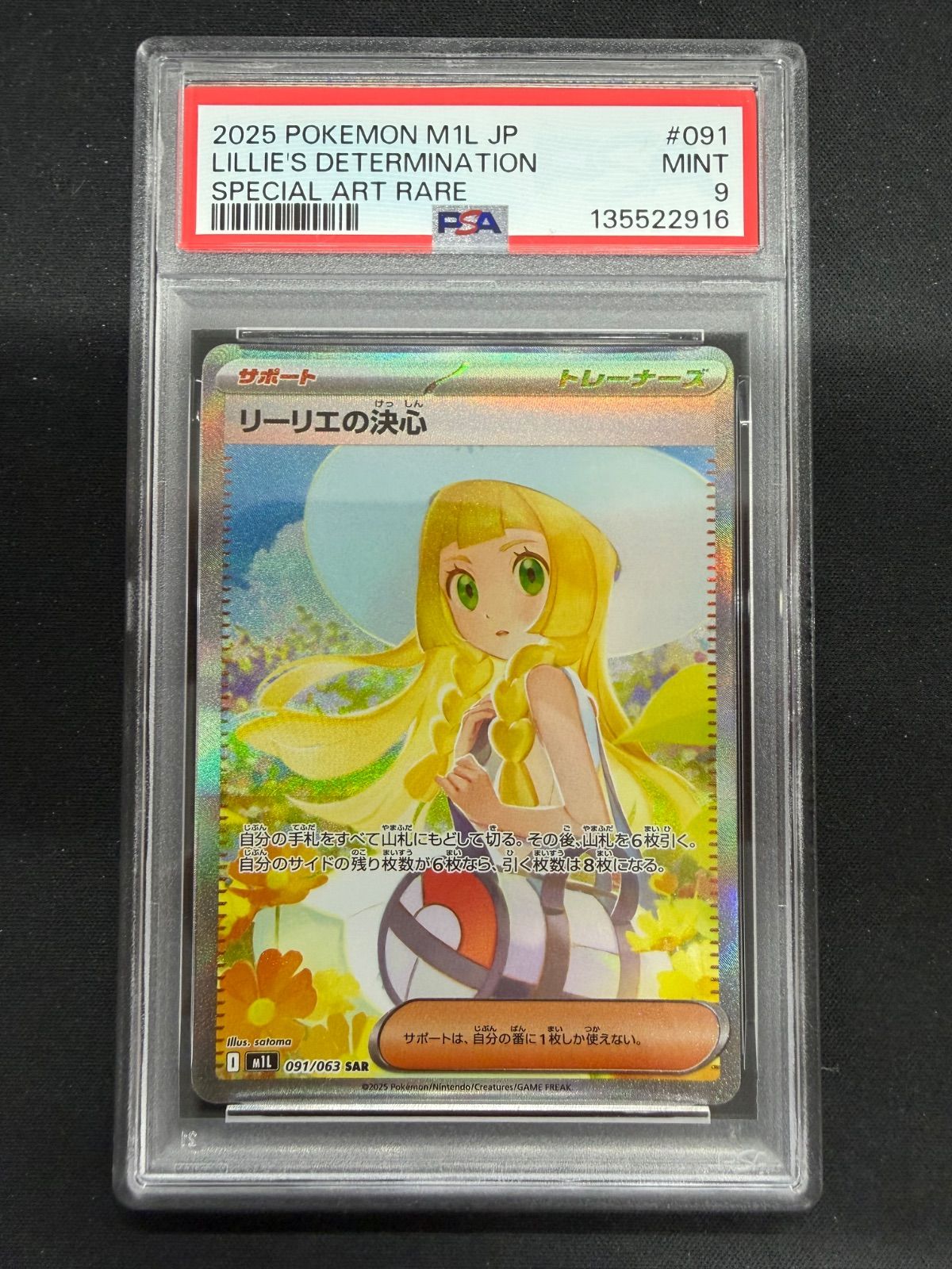 リーリエの決心sar PSA9 国内鑑定 ポケモンカード リーリエの決心 SAR PSA9 - メルカリ