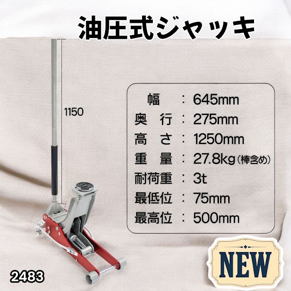 #2483 油圧式 ガレージ ジャッキ フロア ジャッキアップ 3トン 自動車 タイヤ交換 油圧ジャッキ 整備メンテナンス ※一部地域離島別途配送料有