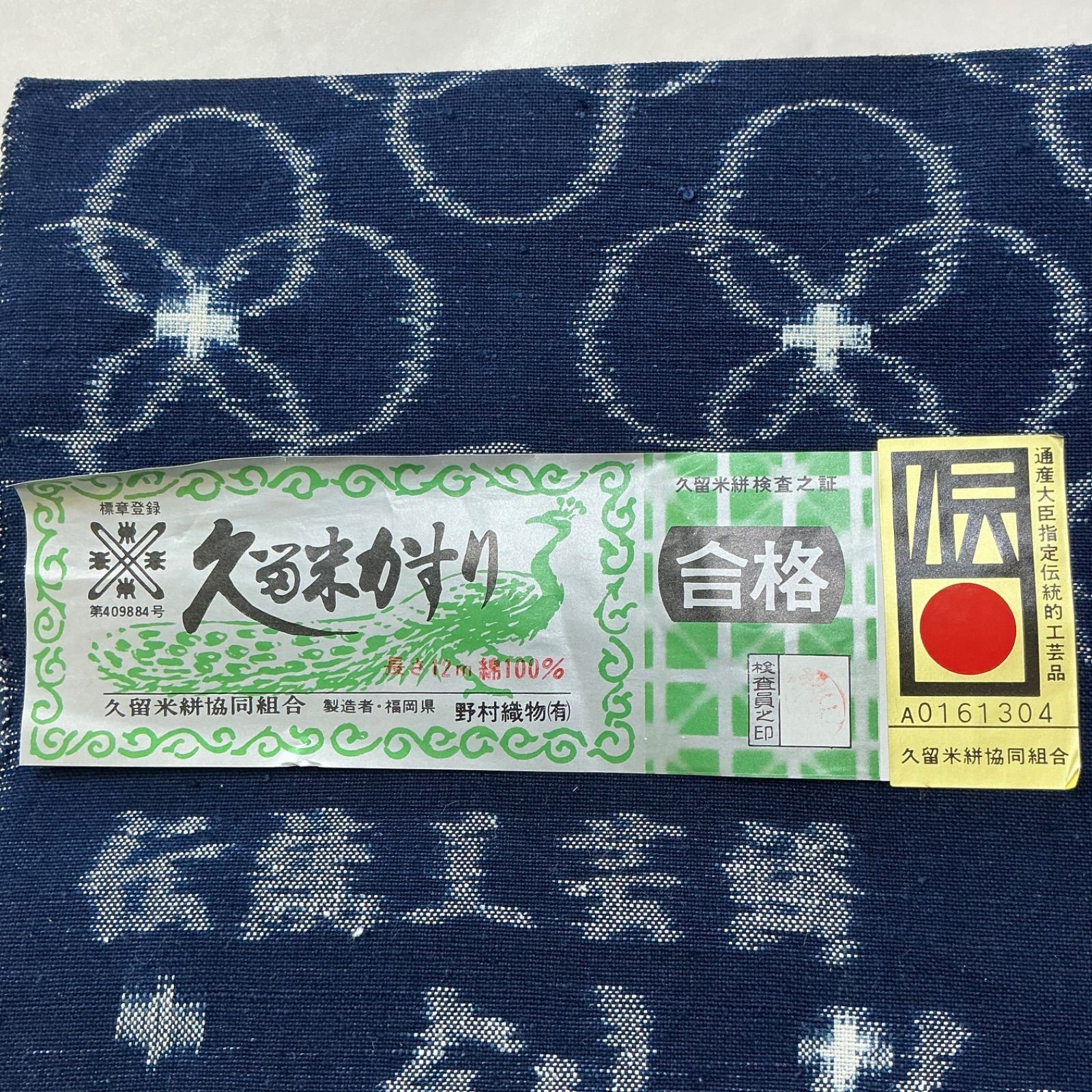 kimono+one◇kimonoarisa◇厳選◇未使用同然◇本場久留米絣◇久留米