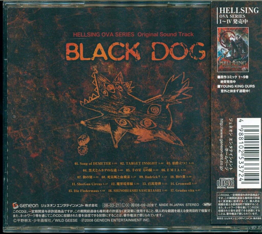 アニメCD HELLSING OVA SERIES Original Sound Track BLACK DOG - メルカリ
