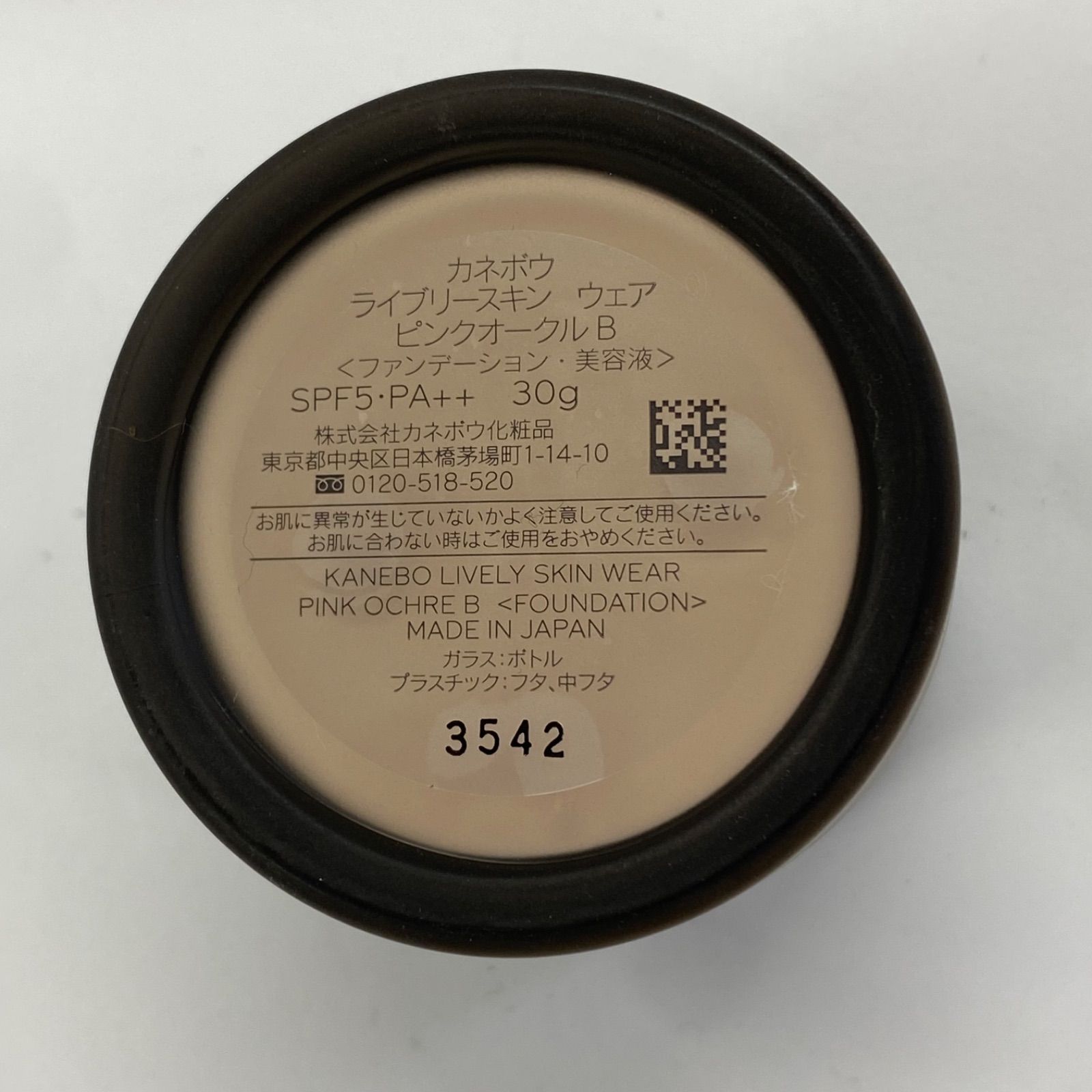 新品未使用】KANEBO LIVELY SKIN WEAR オークルB 30g 【公式通販】