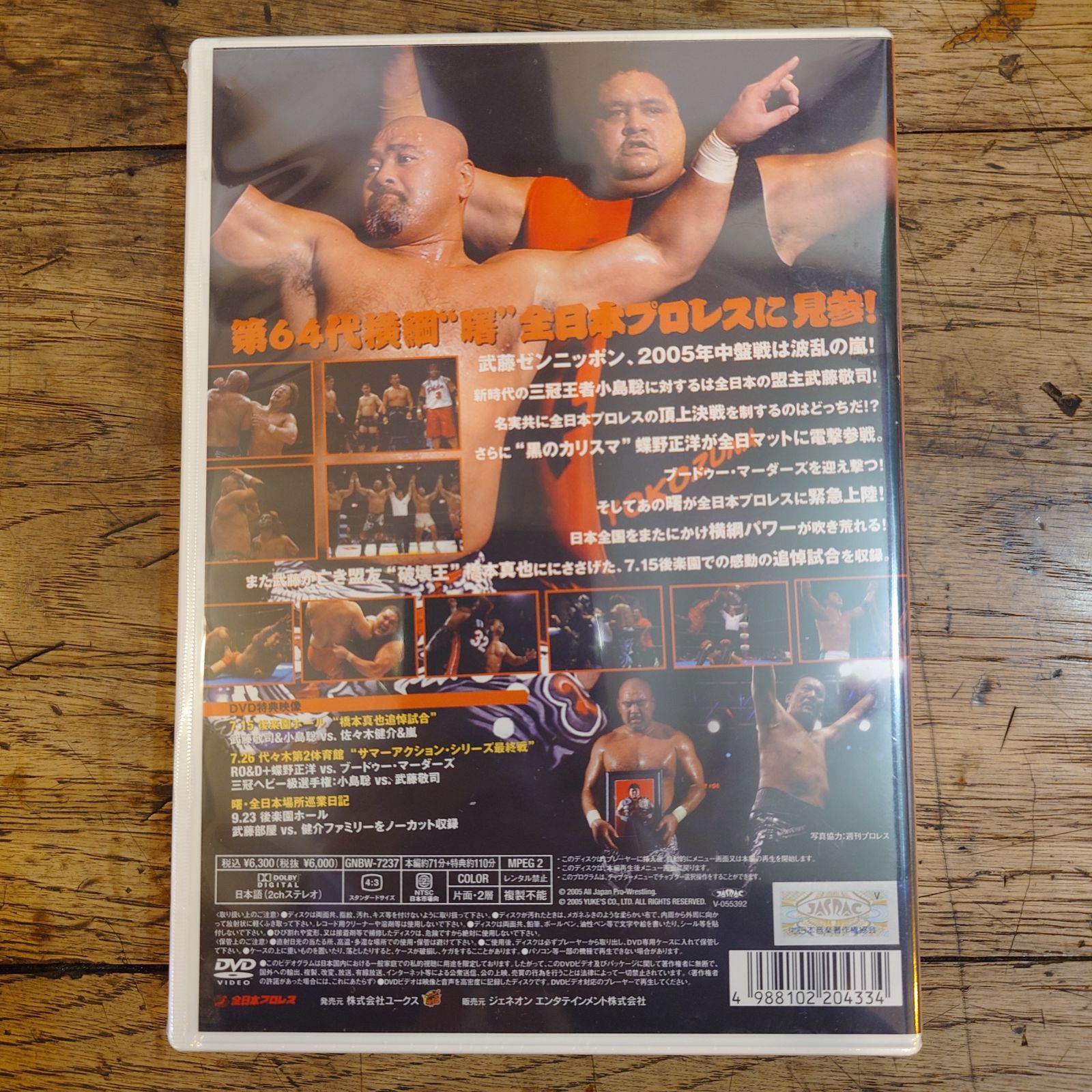 全日本プロレス コンプリートファイル 2005 2nd ステージ DVD 【新品未