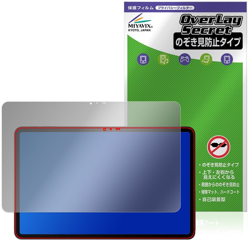 DOOGEE AORLYM P12 Pro / POCKAM P12 Pro 保護フィルム OverLay Secret for ドゥージー タブレット 液晶保護 プライバシー 覗き見防止