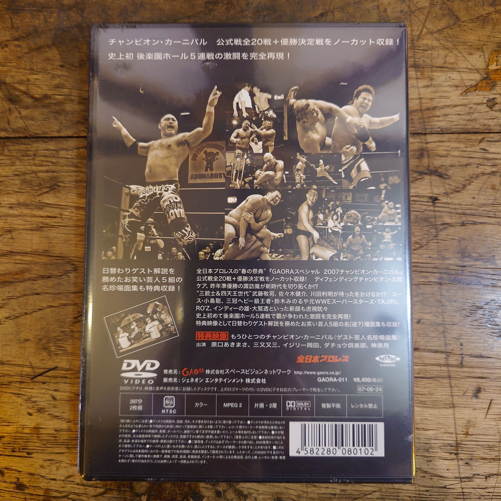 【新品未開封】 全日本プロレス 2007チャンピオンカーニバル 完全ノーカット 全日本プロレス 2007チャンピオン・カーニバル 完全ノーカット収録版