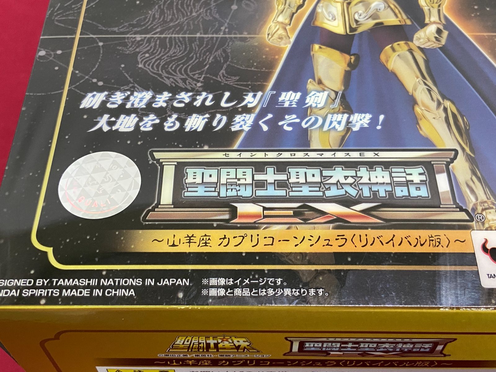 未開封】聖闘士星矢 聖闘士聖衣神話EX カプリコーンシュラ＜リバイバル