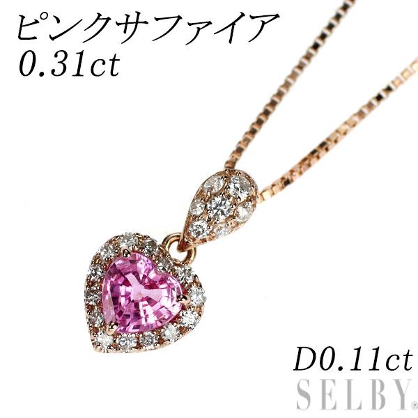 K18PG ピンクサファイア ダイヤモンド ペンダントネックレス 0.31ct D0