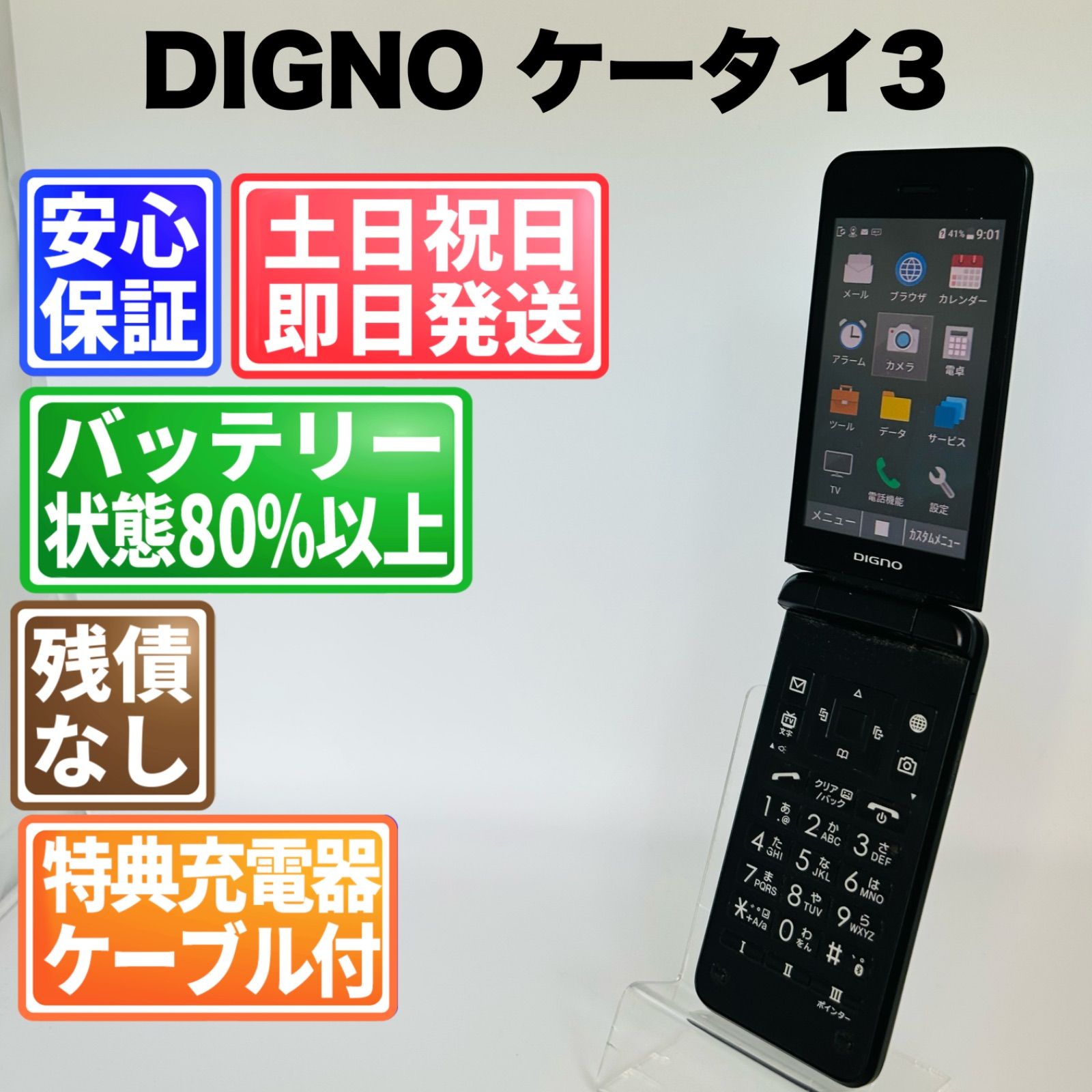 バッテリー良好 DIGNO ケータイ3 8GB ブラック SIMフリー(simロック