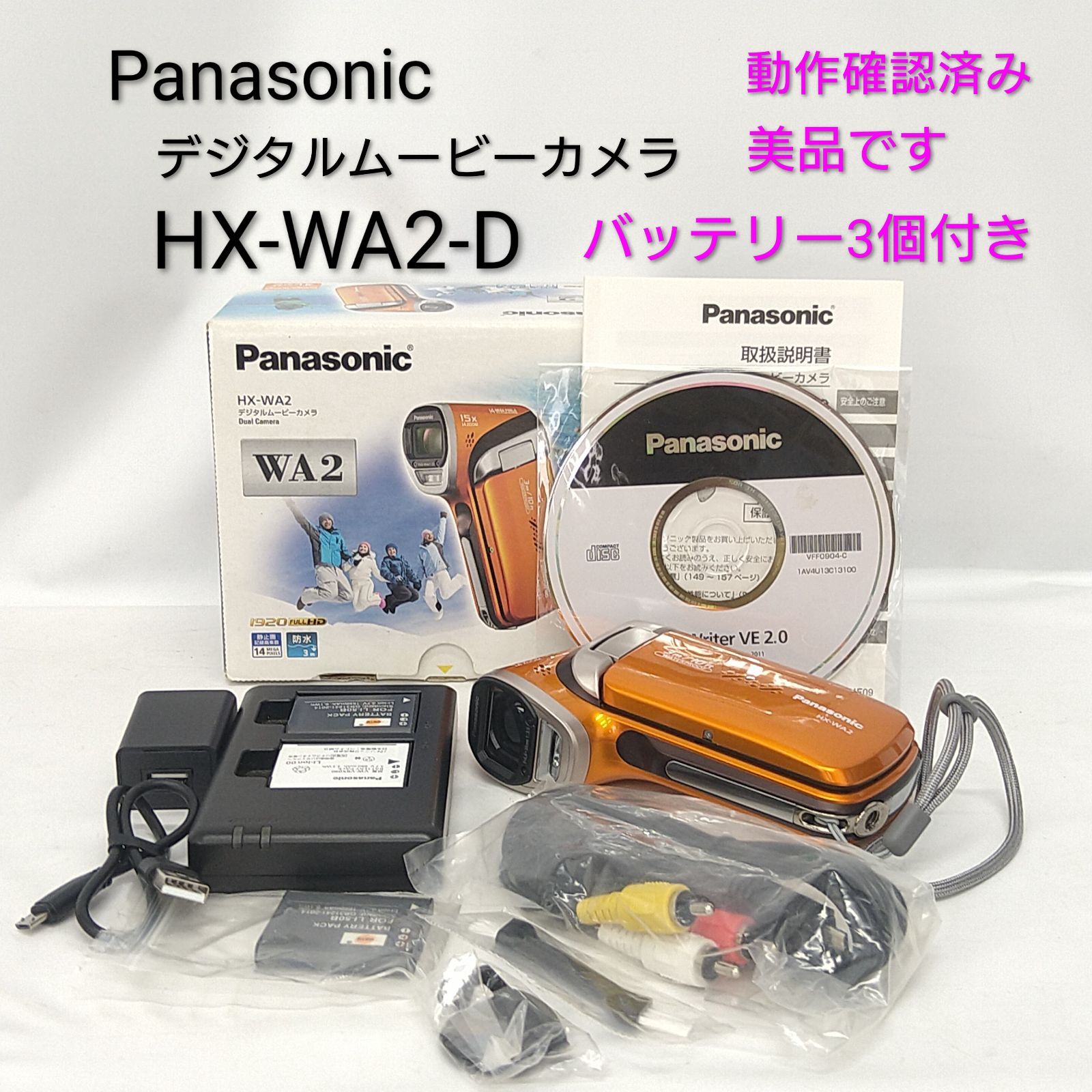 中古／動作確認済み／美品】パナソニック デジタルムービーカメラ WA2