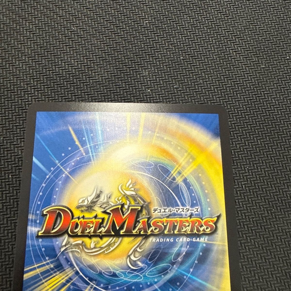 デュエルマスターズ 夢双龍覇モルトDREAM 金 - メルカリ