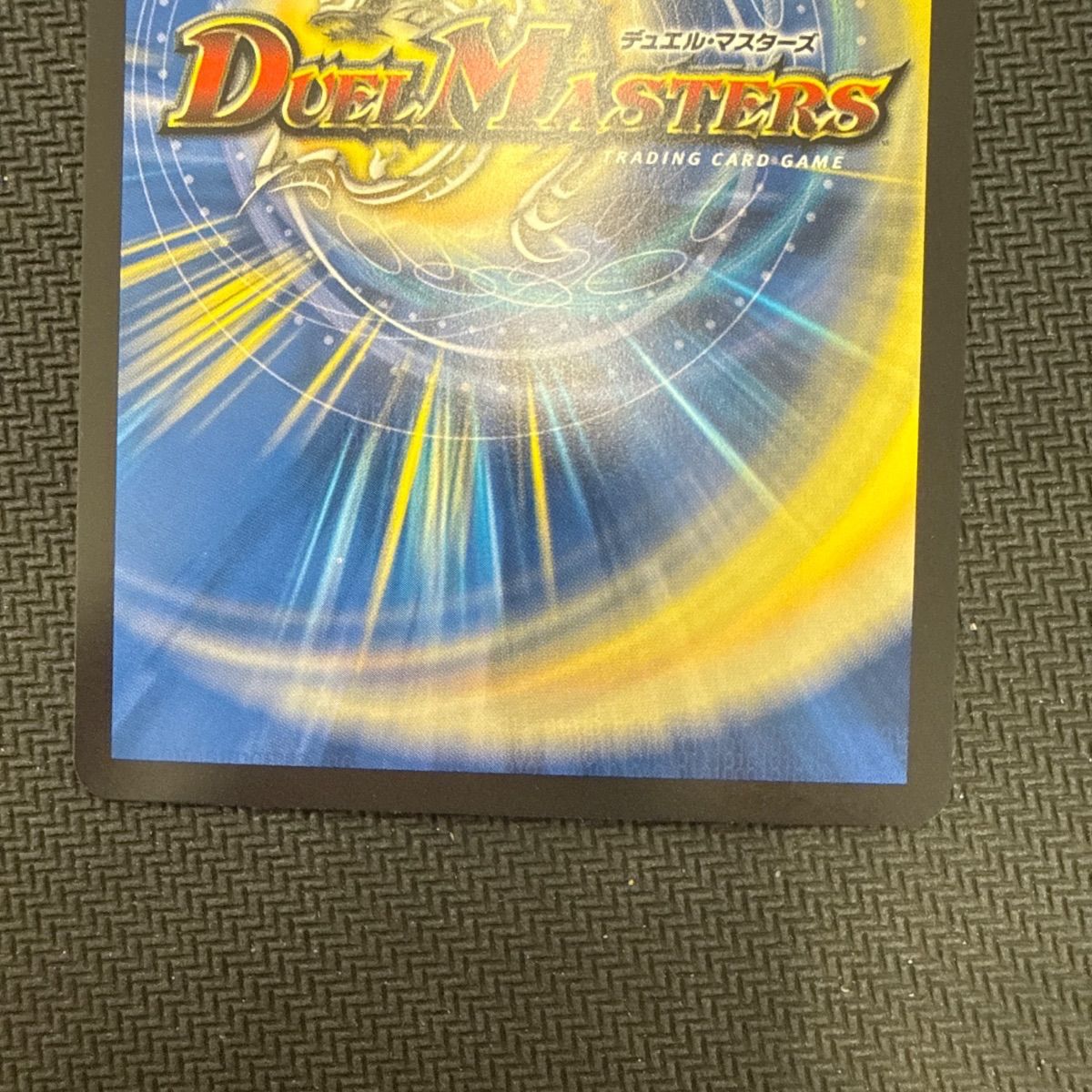 デュエルマスターズ 夢双龍覇モルトDREAM 金 - メルカリ
