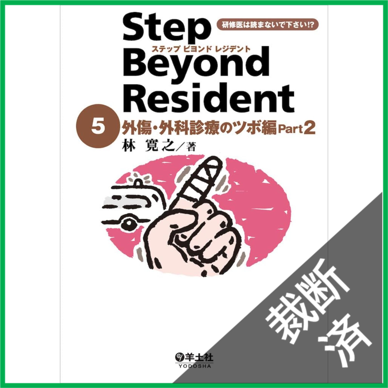 【裁断済】5冊セット　ステップビヨンドレジデント 裁断済】 ステップビヨンドレジデント 1～7巻セット - メルカリ