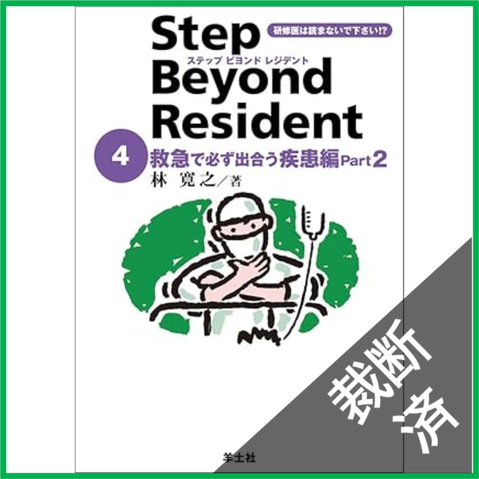 裁断済】 ステップビヨンドレジデント 1～7巻セット - メルカリ