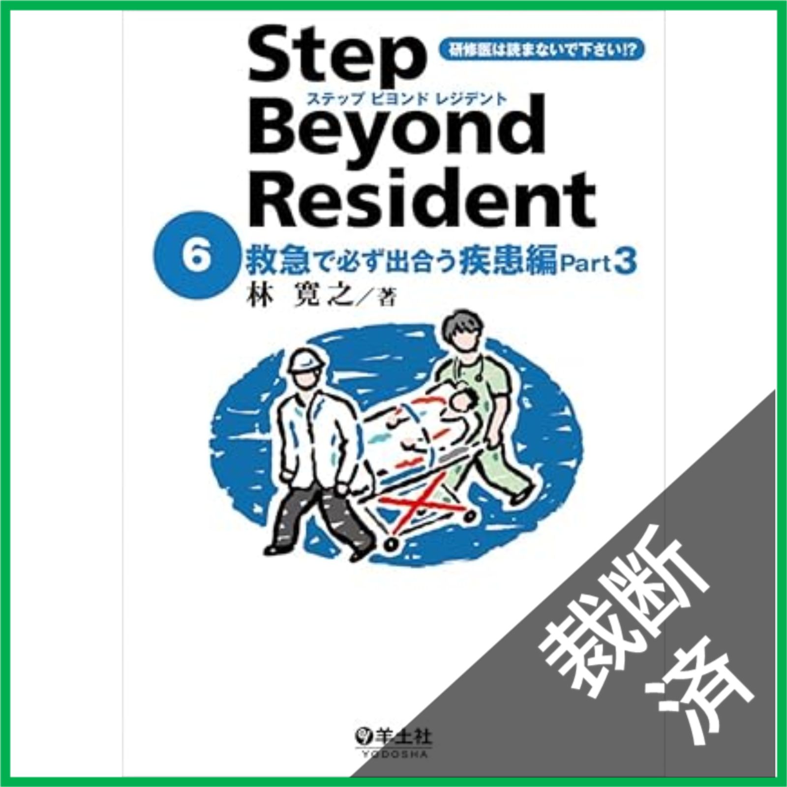 裁断済】 ステップビヨンドレジデント 1～7巻セット - メルカリ