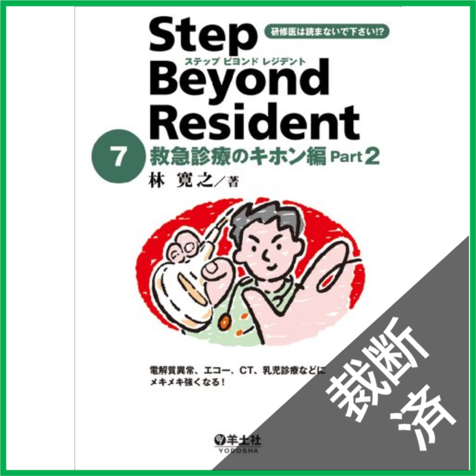 【裁断済】5冊セット　ステップビヨンドレジデント 裁断済】 ステップビヨンドレジデント 1～7巻セット - メルカリ