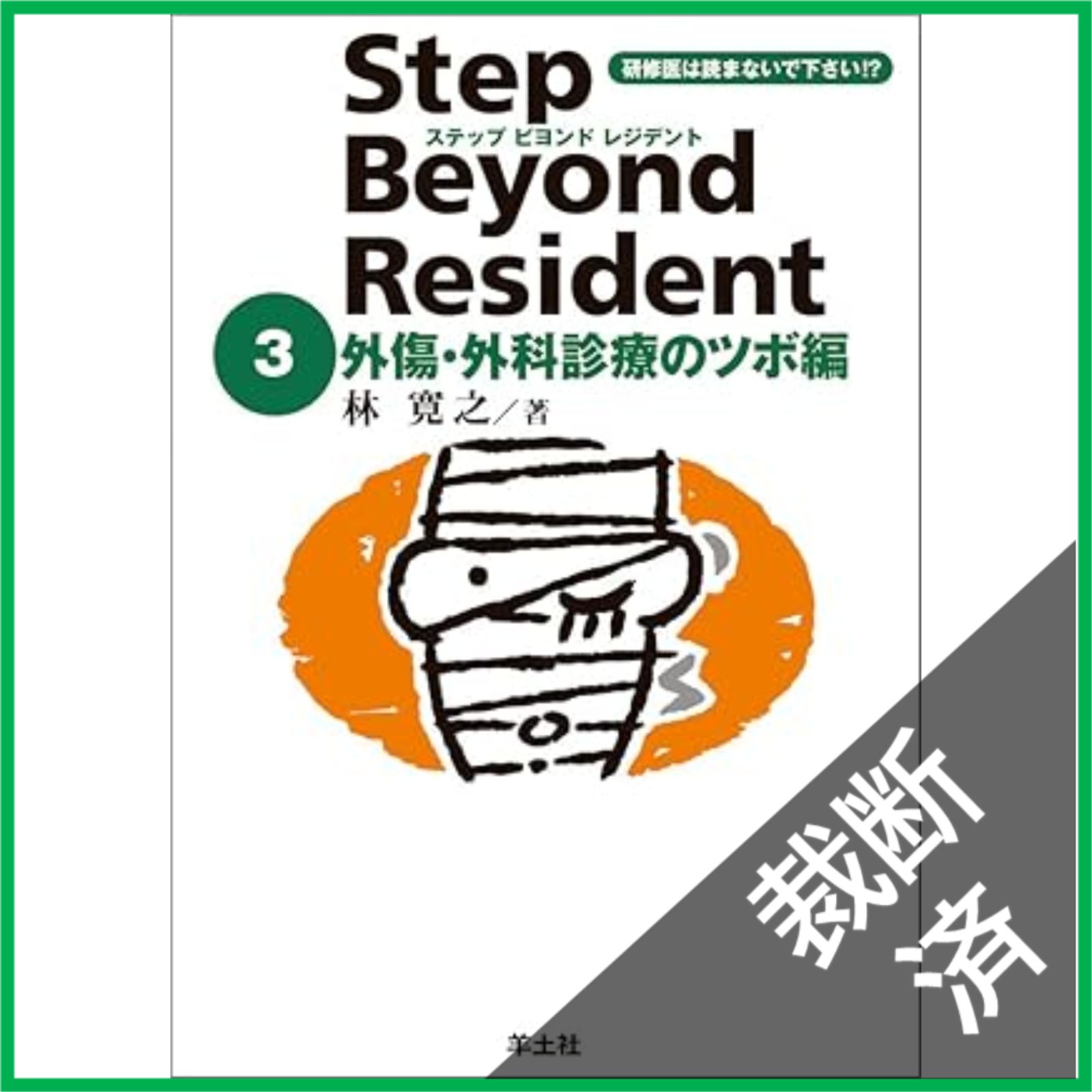【裁断済】5冊セット　ステップビヨンドレジデント 裁断済】 ステップビヨンドレジデント 1～7巻セット - メルカリ