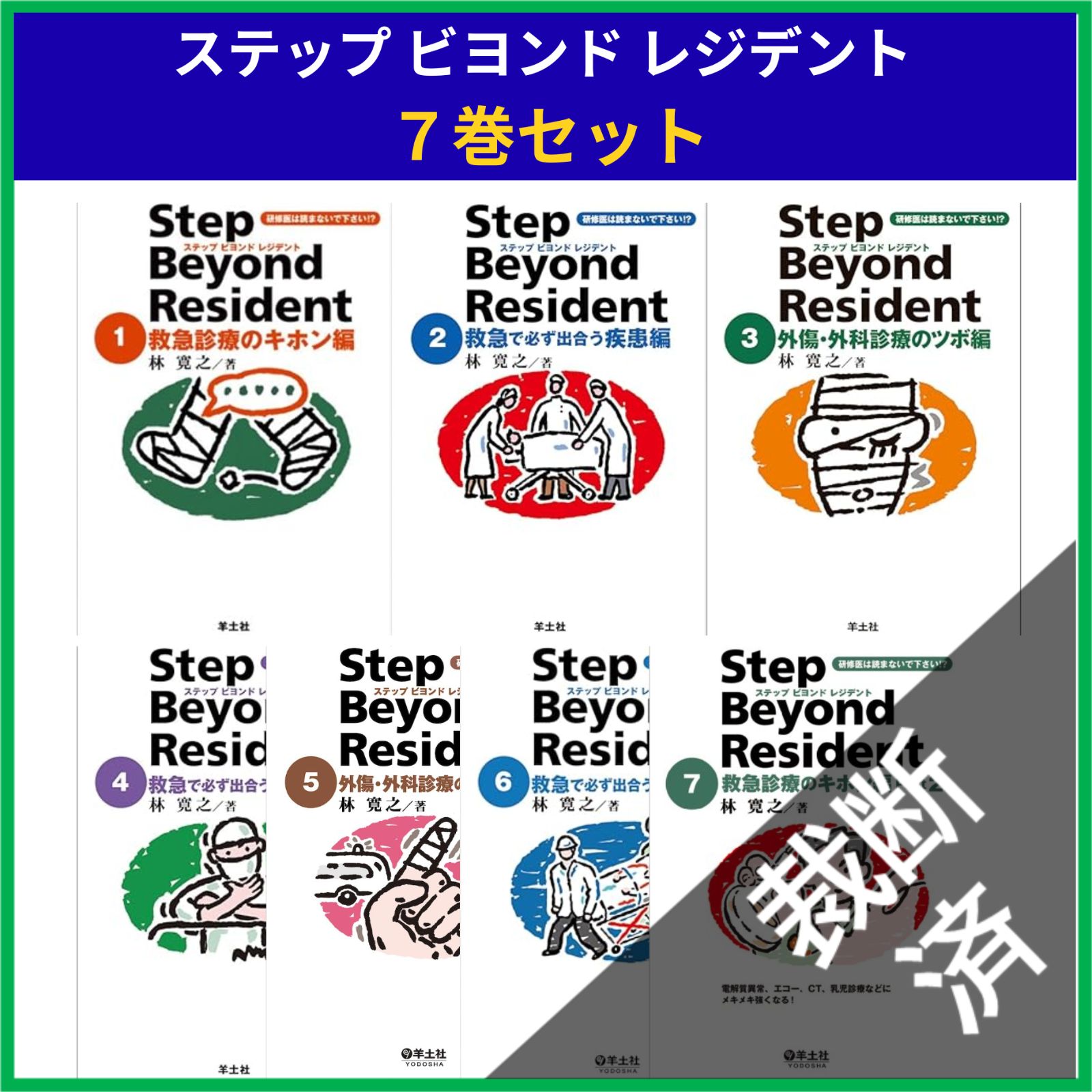 裁断済】 ステップビヨンドレジデント 1～7巻セット - メルカリ