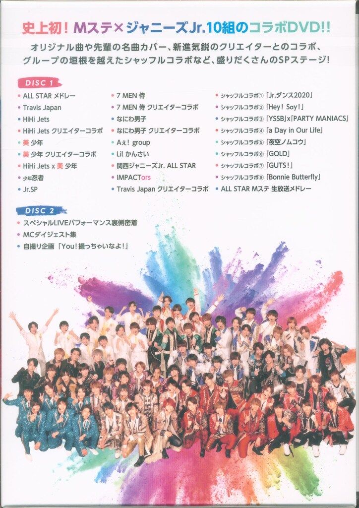MUSIC STATION×ジャニーズJr. SPECIAL LIVE 2021 MUSIC STATION × ジャニーズ Jr. SPECIAL LIVE - メルカリ