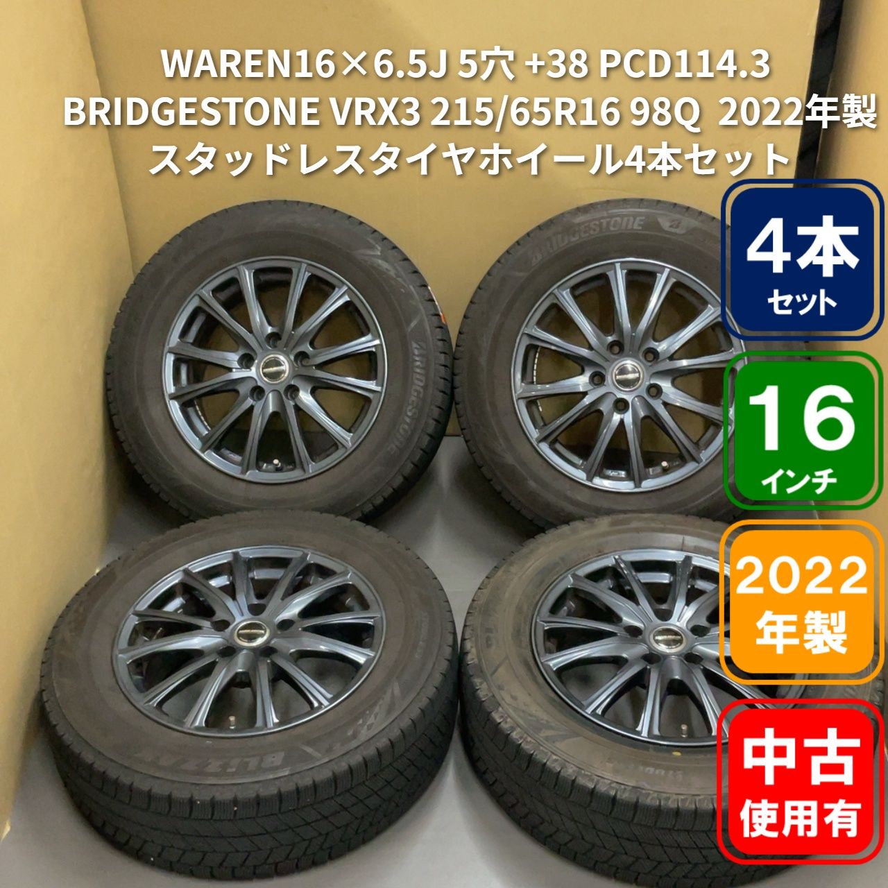 WAREN16×6.5J 5穴 +38 PCD114.3 & BRIDGESTONE（ブリヂストン）VRX3 