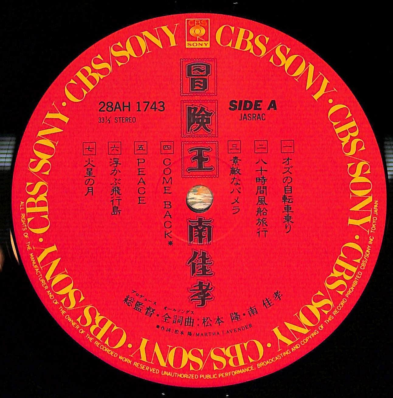 南佳孝 冒険王・VINTAGE・Day dream LPレコード3枚セット 冒険王 | 南佳孝 | ソニーミュージックオフィシャルサイト