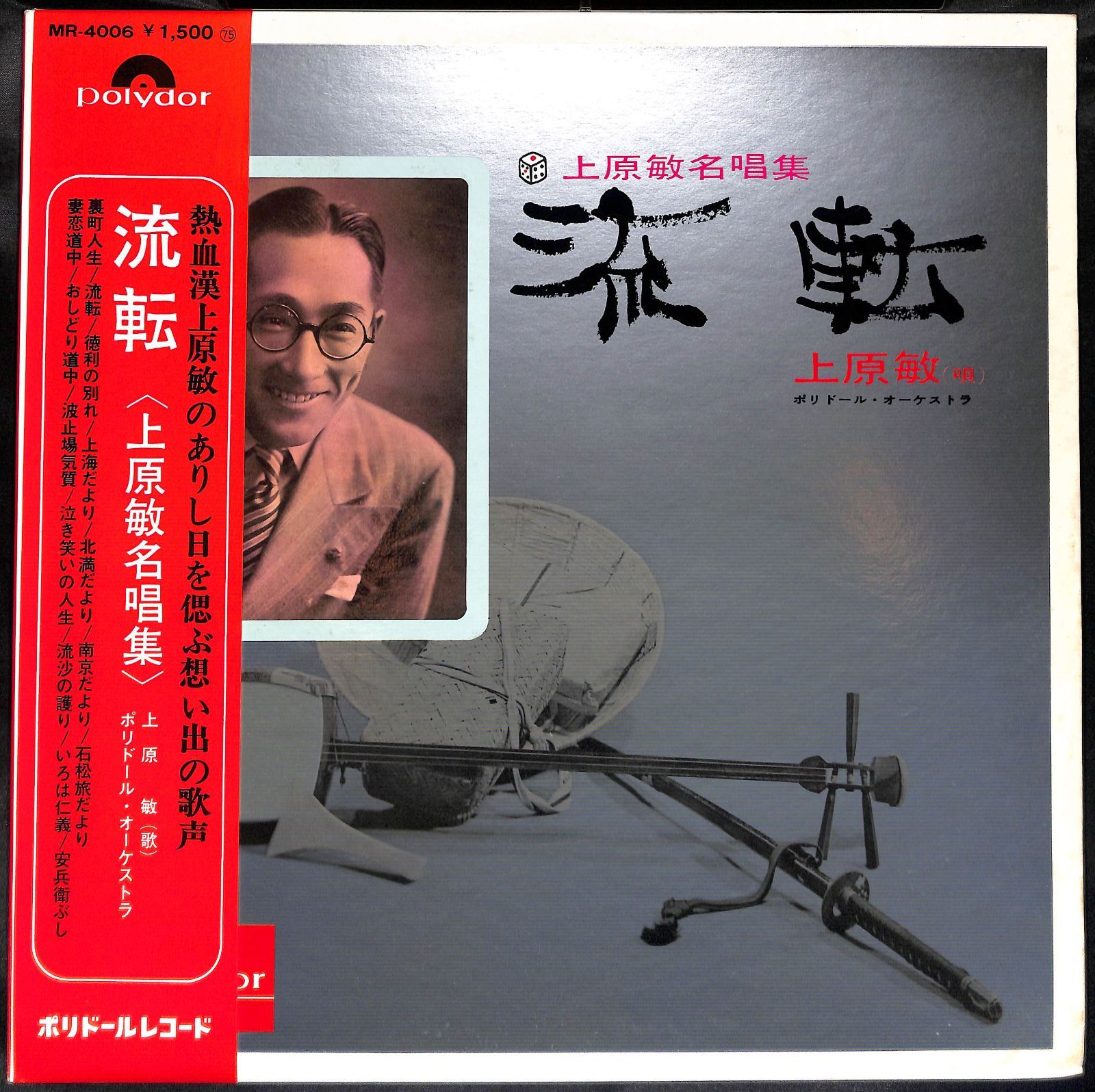 OB0093【帯付き/LPレコード】上原敏 流転 - メルカリ