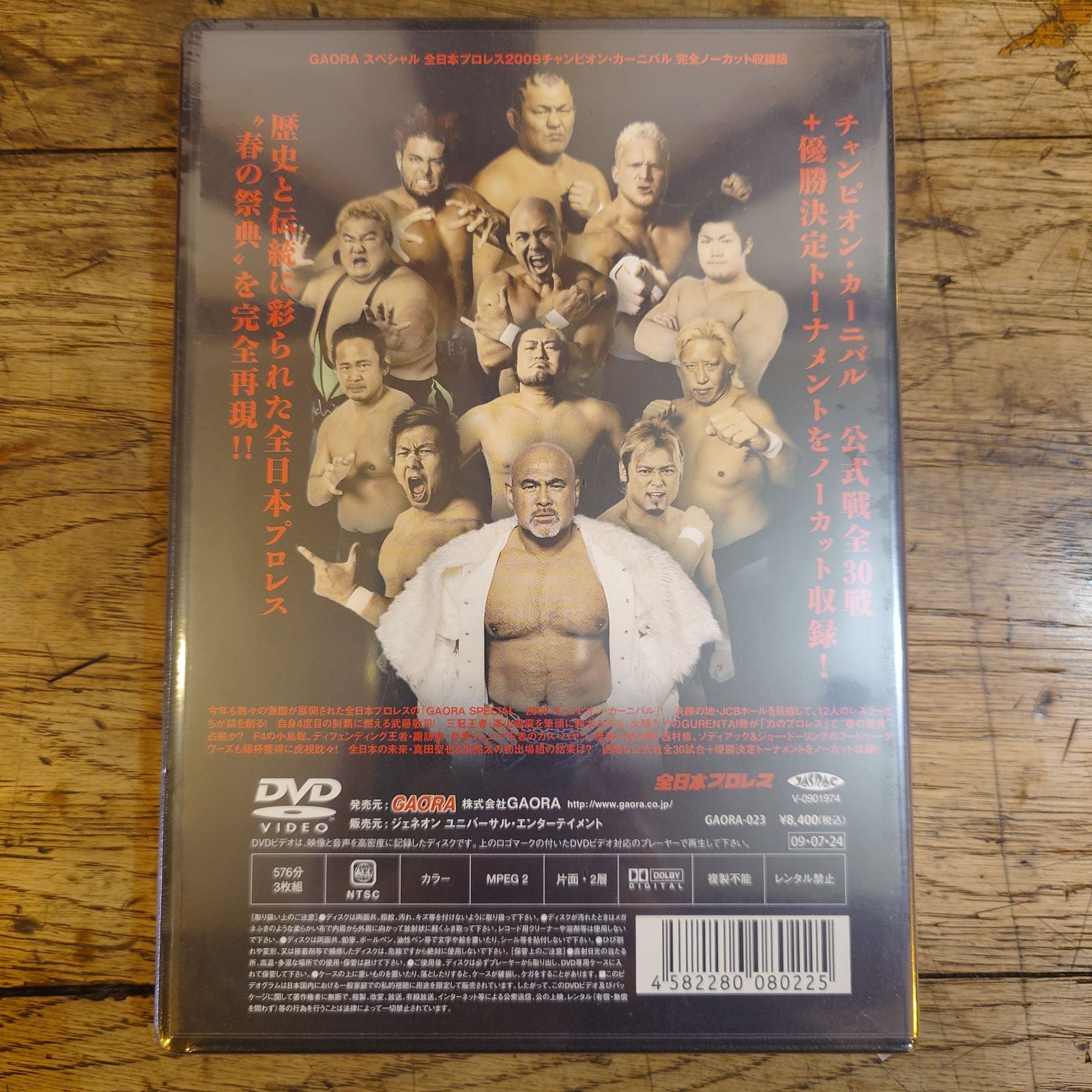 【新品未開封】 全日本プロレス 2007チャンピオンカーニバル 完全ノーカット 全日本プロレス 2007チャンピオン・カーニバル 完全ノーカット収録版