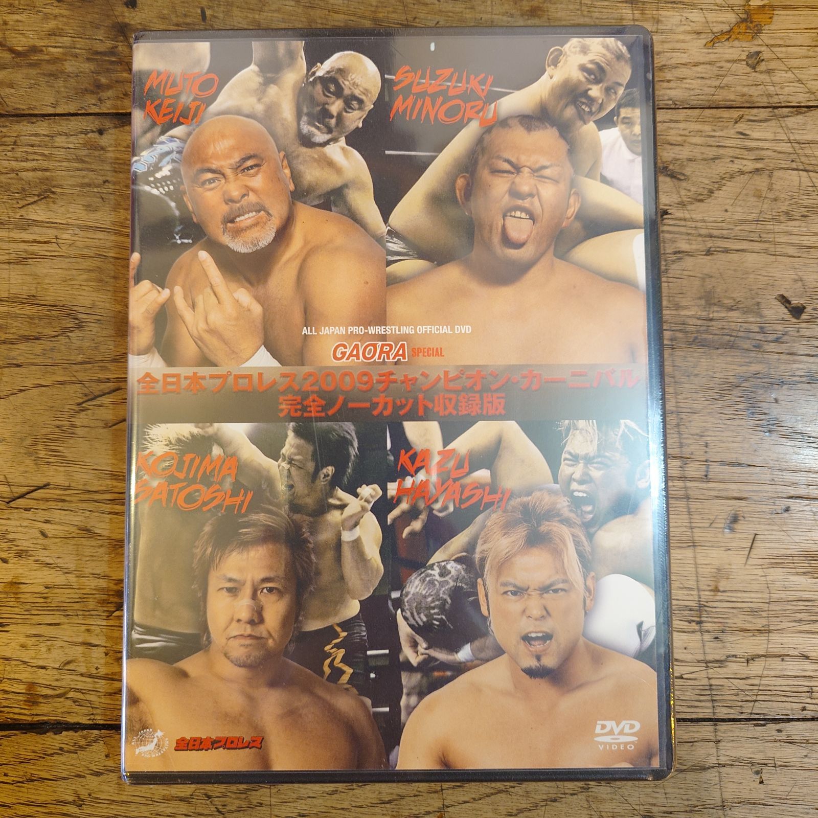 全日本プロレス2009チャンピオン・カーニバル 完全ノーカット版 DVD3枚