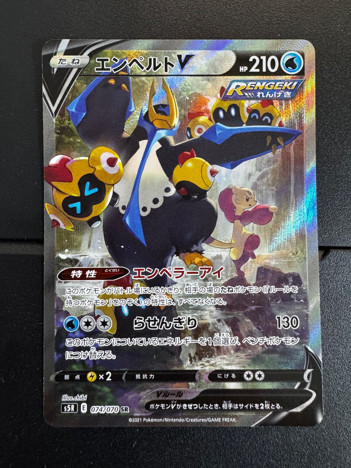 エンペルトV SR S5R 074/070 - Mercari