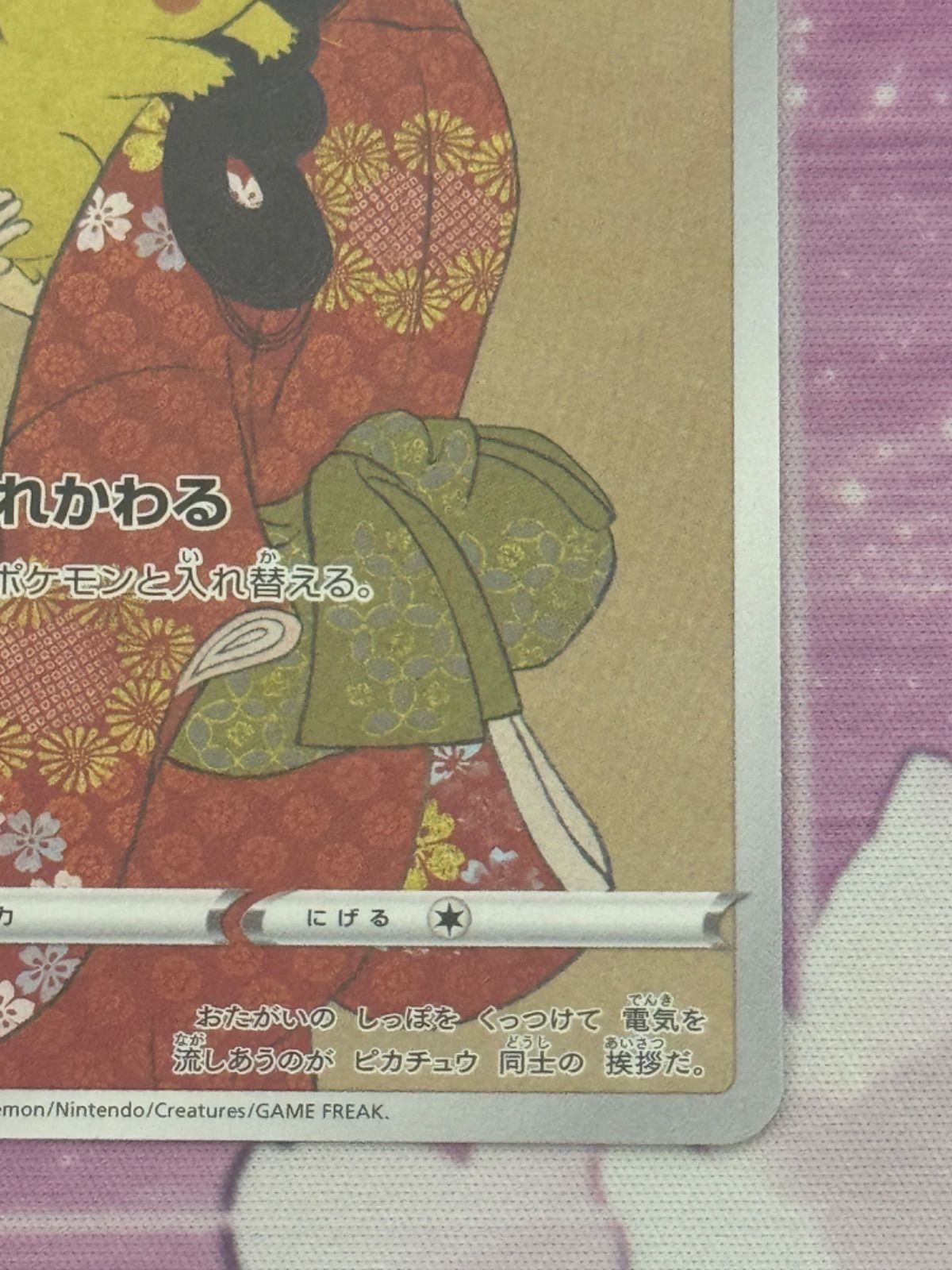 ピカチュウ 見返り美人 227/S-P PROMO 切手BOX プロモ PIKACHU - メルカリ