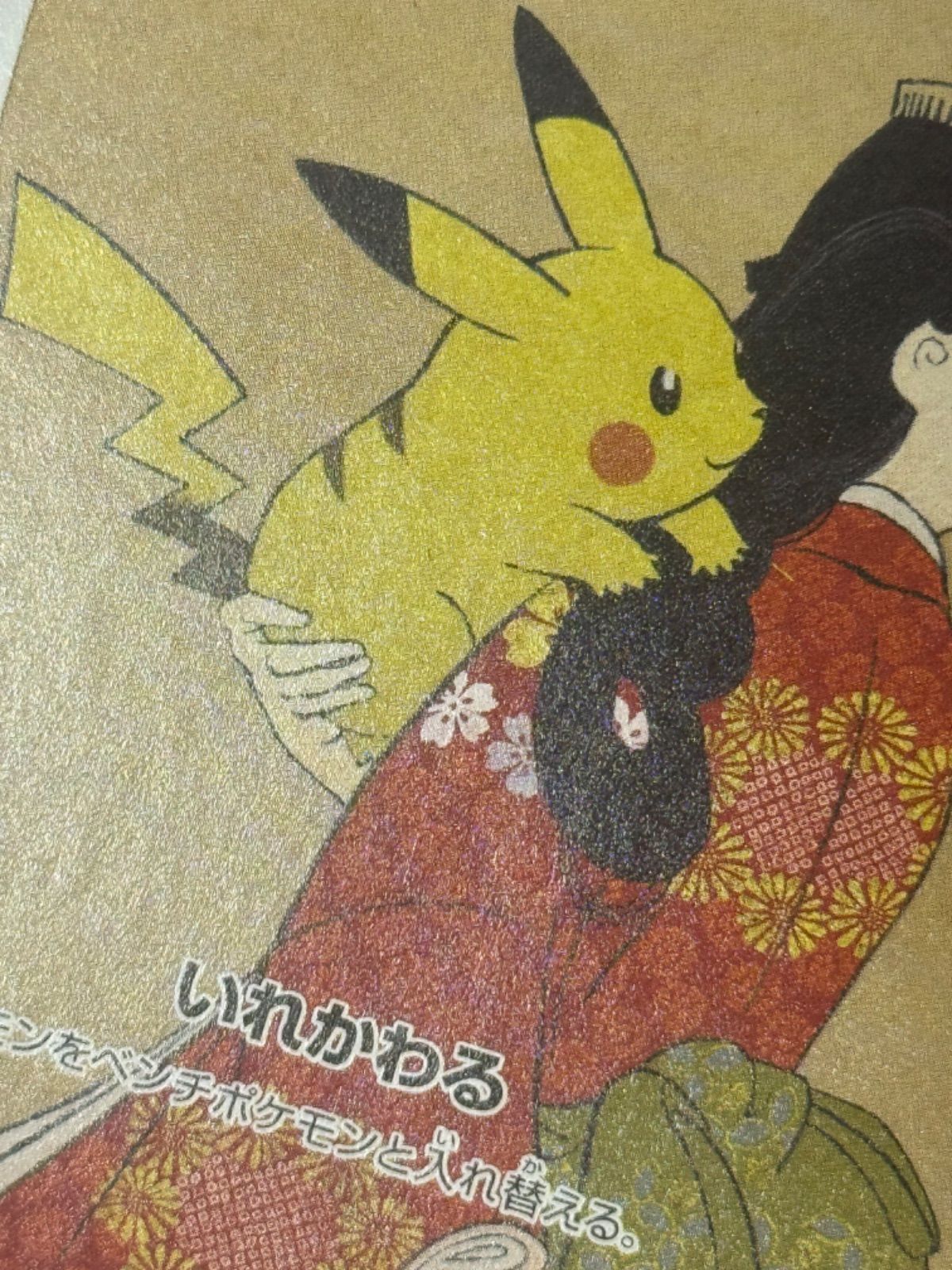 ピカチュウ 見返り美人 227/S-P PROMO 切手BOX プロモ PIKACHU - メルカリ
