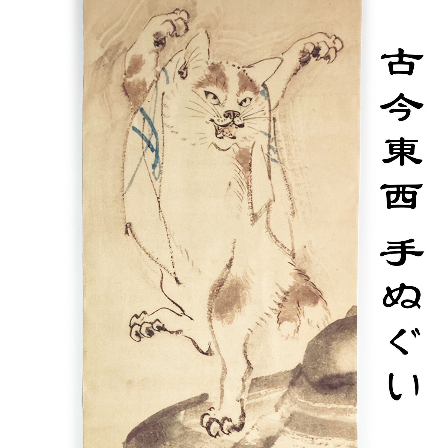古今東西 浮世絵 手ぬぐい 灯籠の上で踊る 化け猫 河鍋暁斎 サイズは約