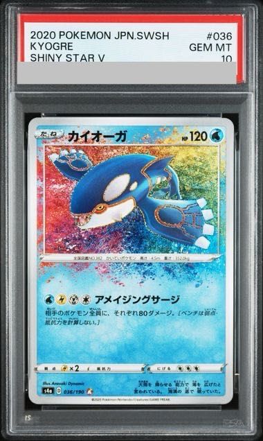 psa 10カイオーガ 036/190【美品】 PSA10】カイオーガ A 036/190 1枚 - メルカリ