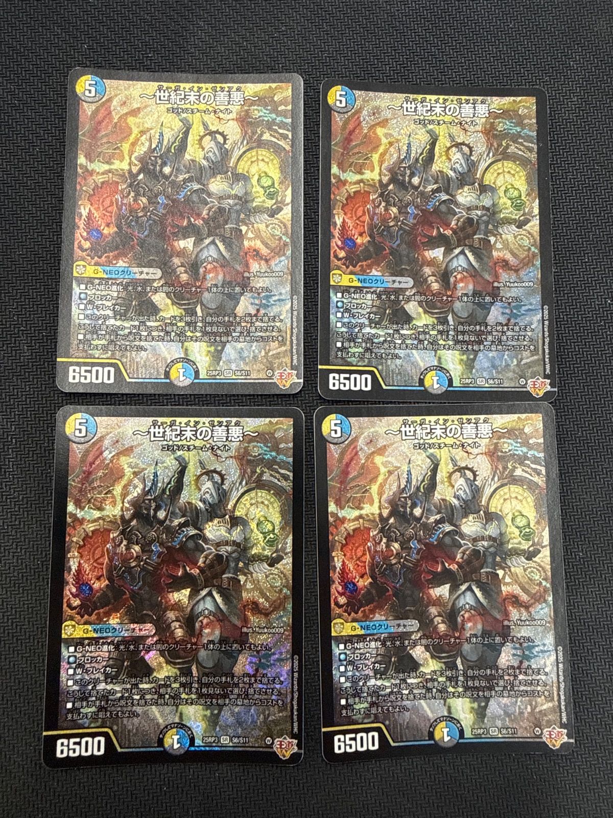 デュエルマスターズ 世紀末の善悪 4枚 デュエルマスターズ 世紀末の善悪×4枚｜Yahoo!フリマ（旧PayPayフリマ）
