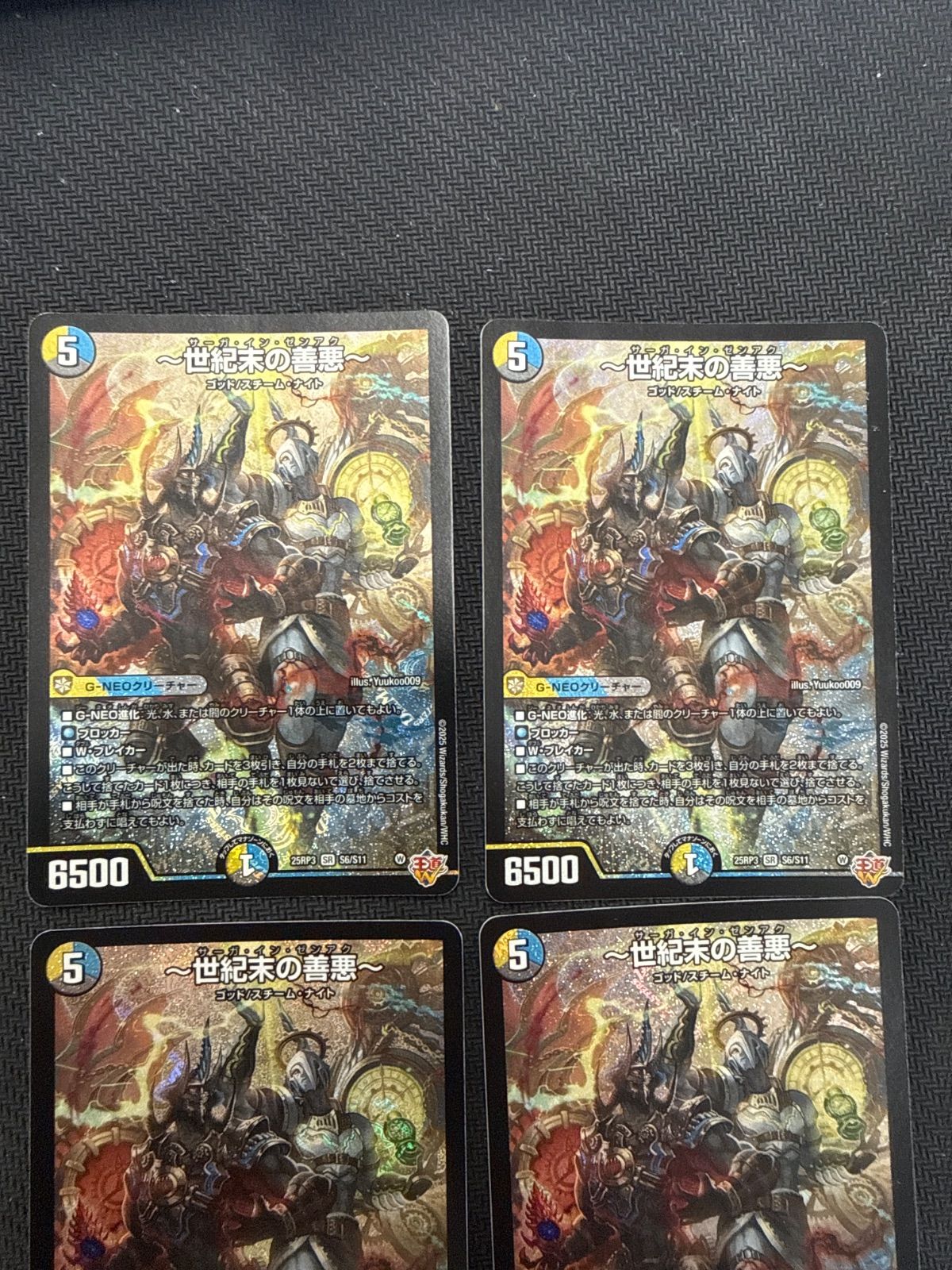 デュエルマスターズ 世紀末の善悪 シークレット ４枚 世紀末の善悪〜(DM25RP3 S6/S11)｜デュエマ通販サイト【Cardshop Serra】