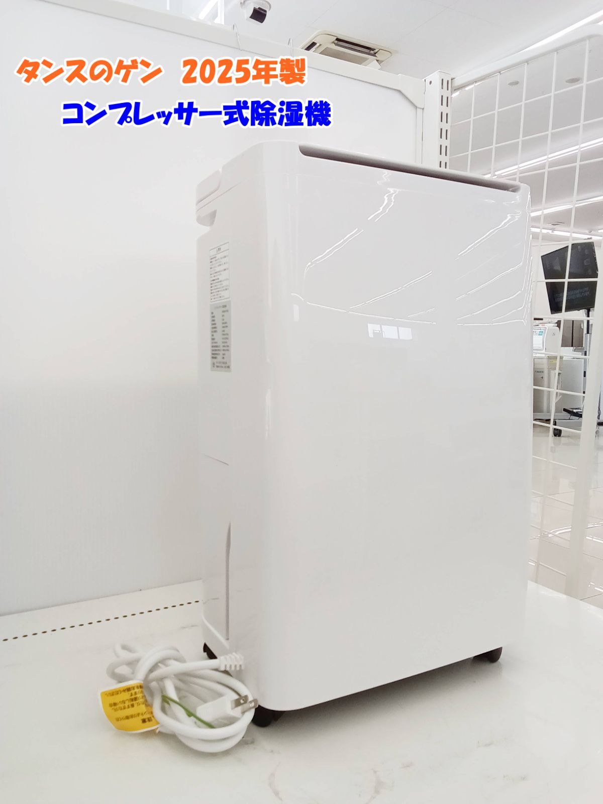 タンスのゲン コンプレッサー式除湿機 JO08 ER-1205 ☆2025年製 タンスのゲン コンプレッサー式除湿機 JO08(ER-1205) H117
