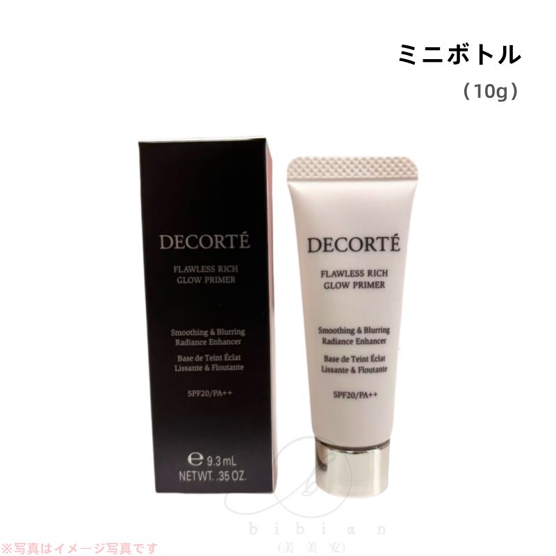 コスメデコルテ フローレススキン グロウライザー 10g ミニボトル