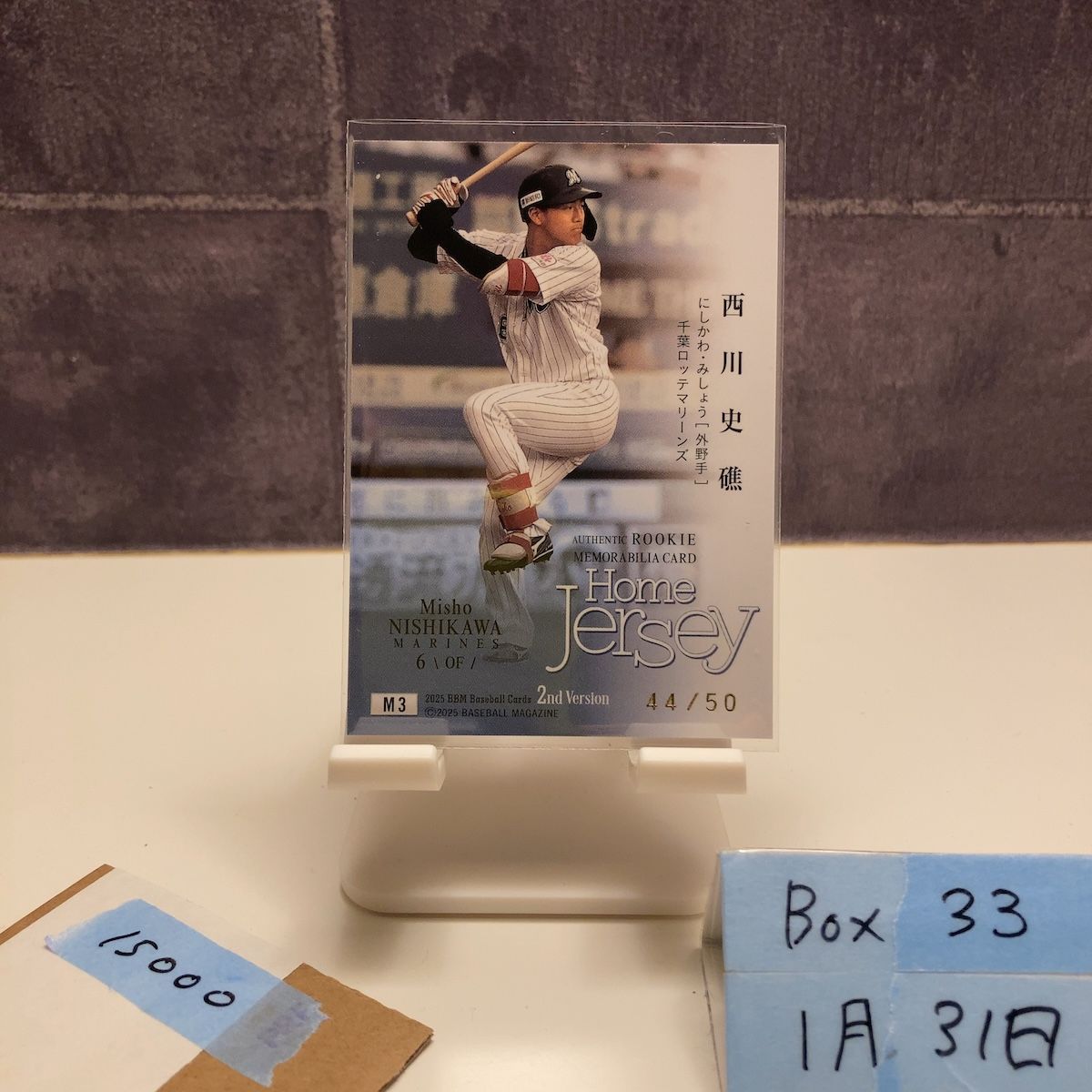 安い 店舗 2025 BBM 2nd Version 西川史礁 32/50 サイン 千葉ロッテ 