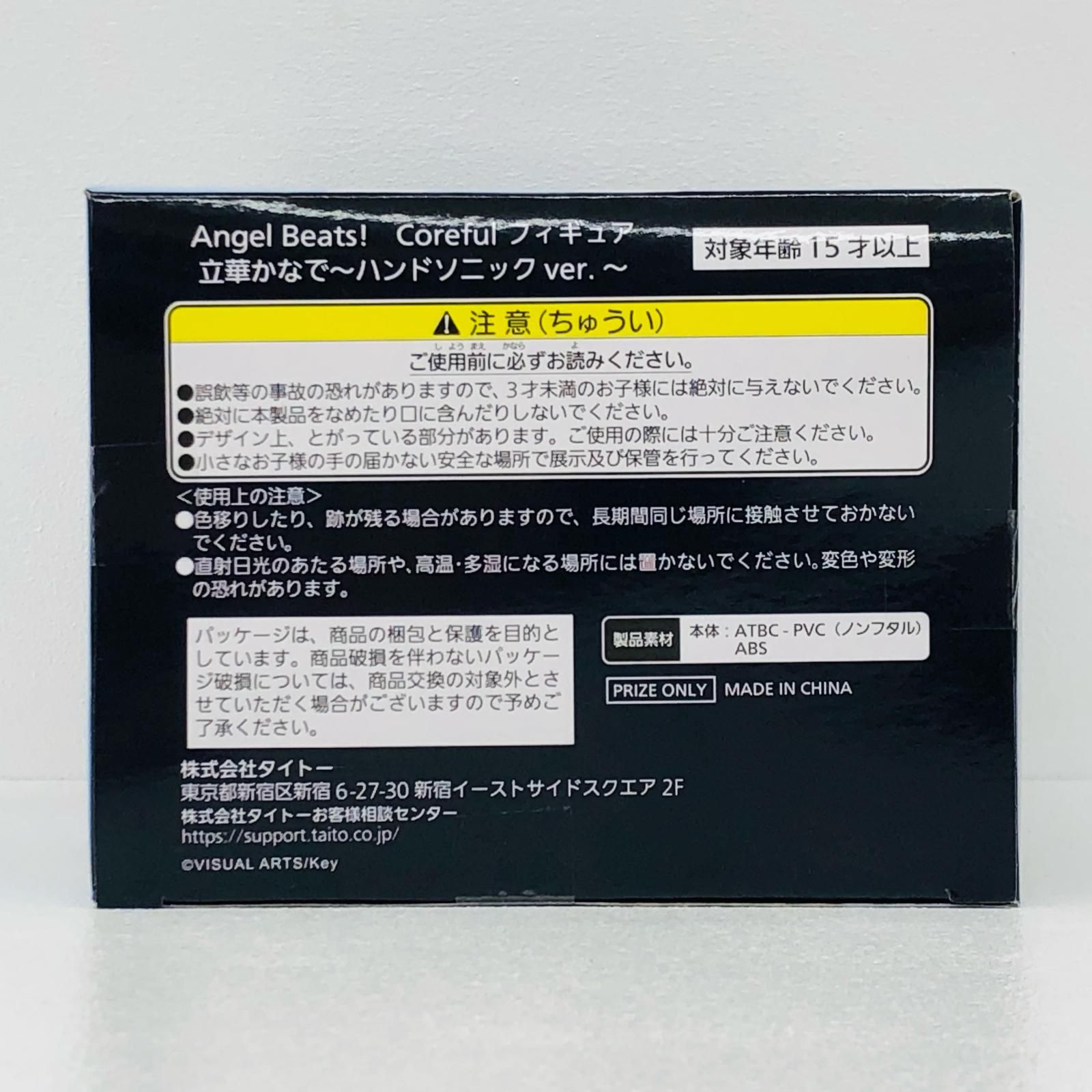 中古 立華かなで「AngelBeats!」Corefulフィギュア立華かなで～ハンド 