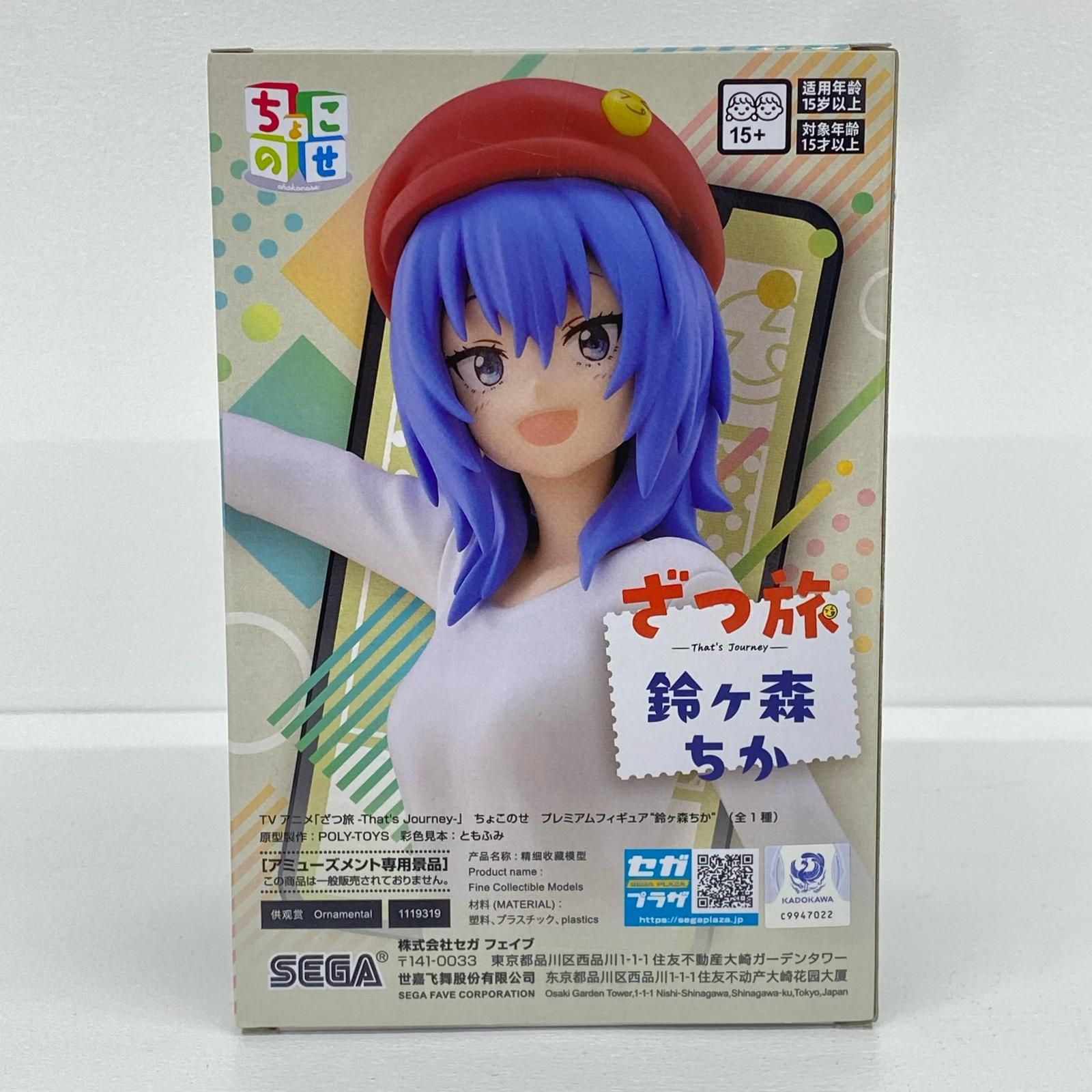 ざつ旅 鈴ヶ森ちか 12個フィギュアセット 中古 鈴ヶ森ちか-ちょこのせプレミアムフィギュア「ざつ旅-That