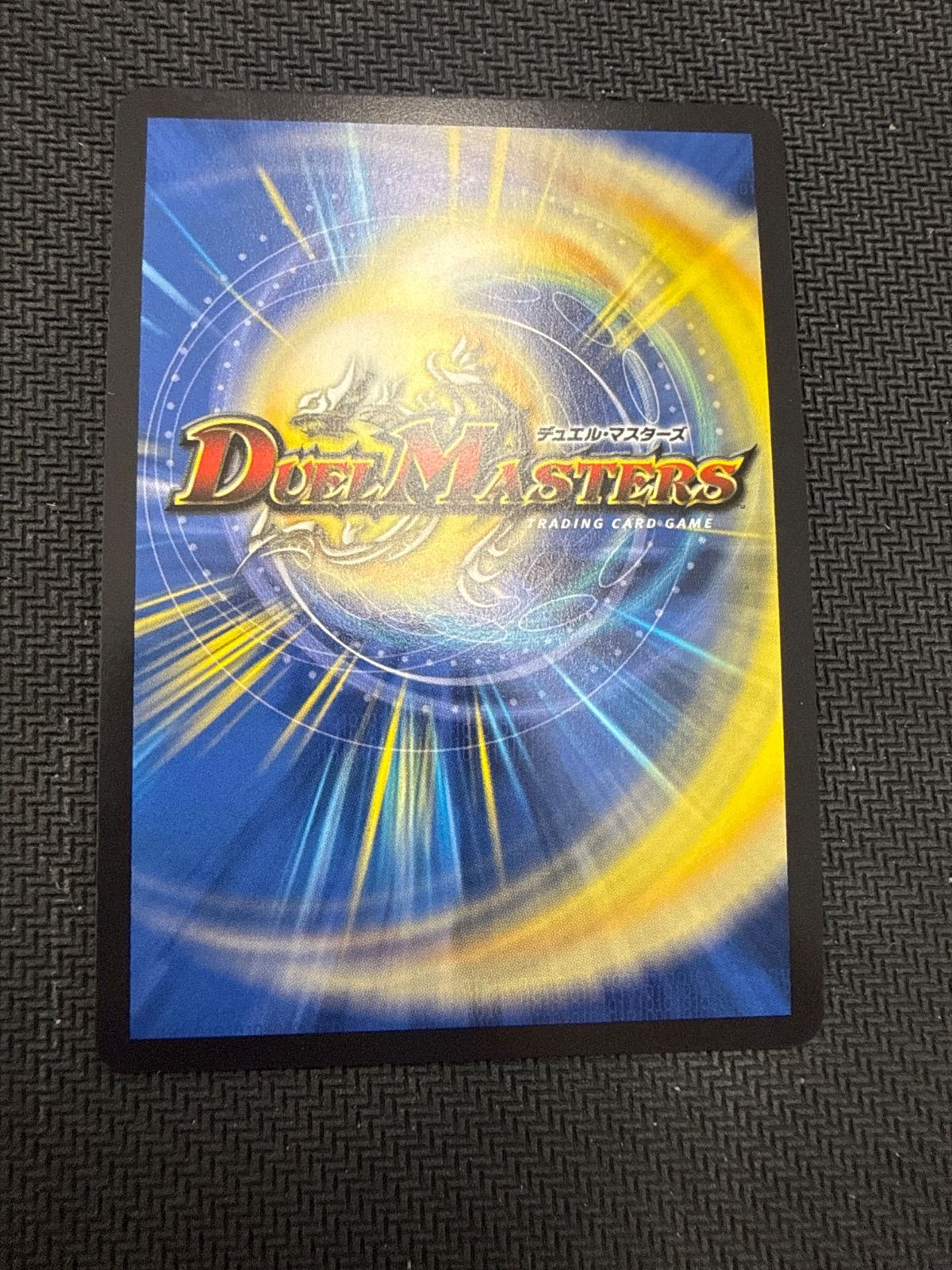 デュエルマスターズ 偽りの希望鬼丸終斗 金トレジャー - メルカリ