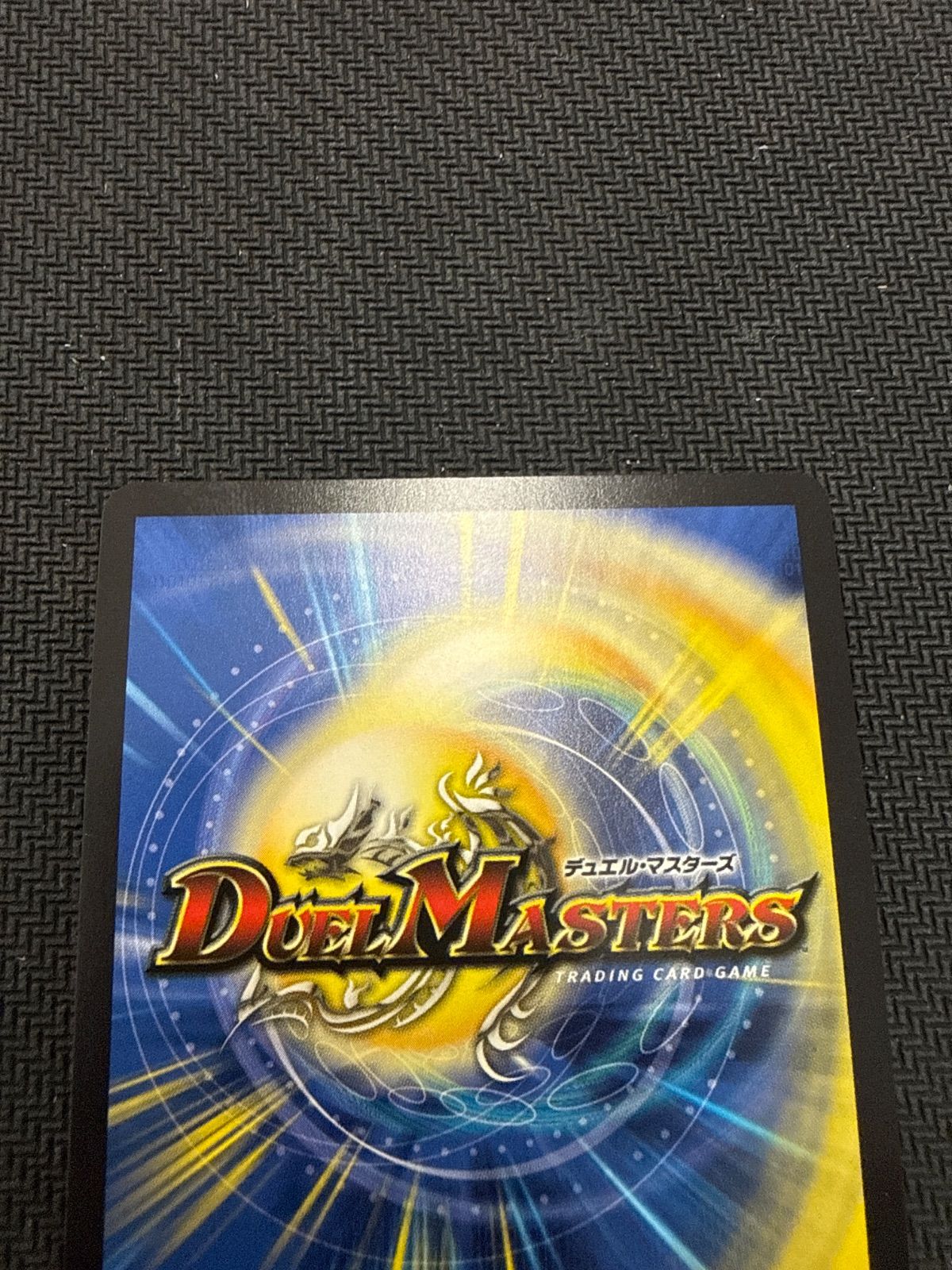 デュエルマスターズ 偽りの希望鬼丸終斗 金トレジャー - メルカリ