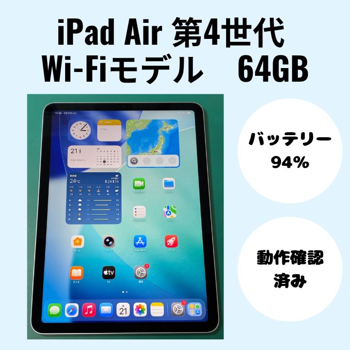 iPad Air 第4世代 64GB スカイブルー - メルカリ