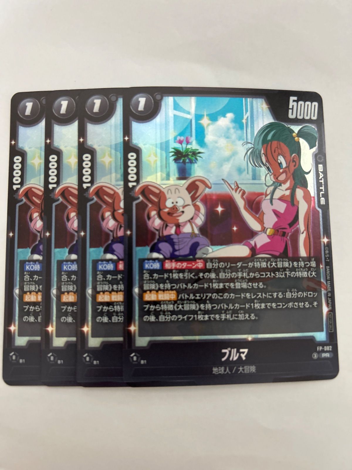 vジャンプ ドラゴンボール フュージョンワールド ブルマ 4枚 - メルカリ