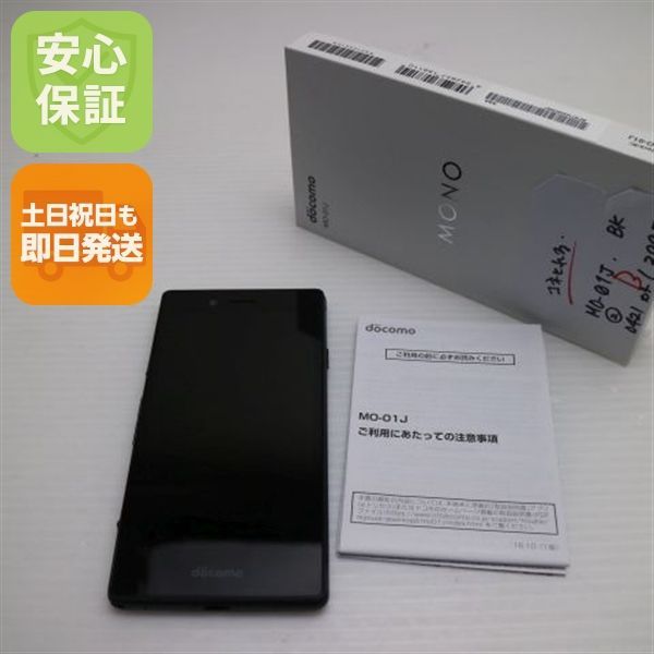 中古美品 docomo ドコモ MO-01J MONO ブラック 判定〇 スマートフォン スマホ 本体のみ 超美品 MO-01J MONO ブラック 即日発送 スマホ DoCoMo ZTE 本体 白ロム
