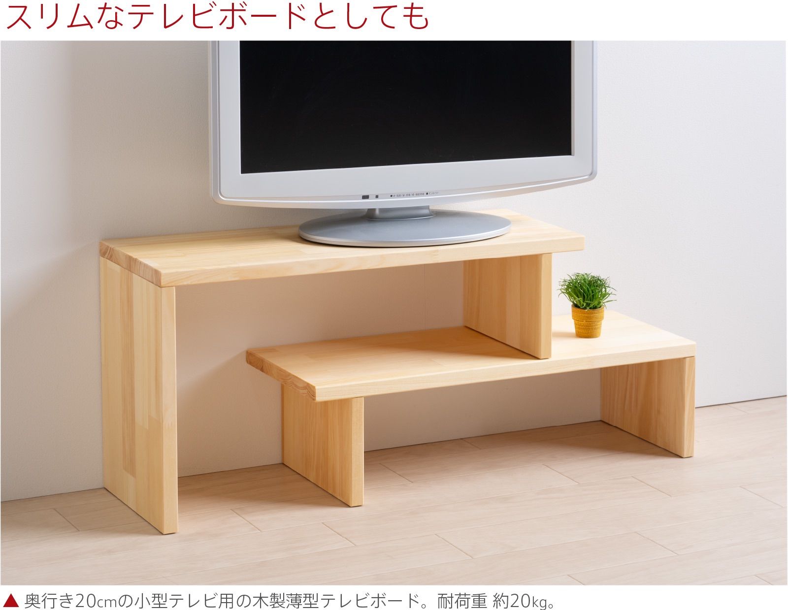 日本製 木製「伸縮フリーラック」 薄型 奥行20cm テレビ台 ローボード 日本製 木製「伸縮フリーラック」 薄型 奥行20cm テレビ台 ローボード