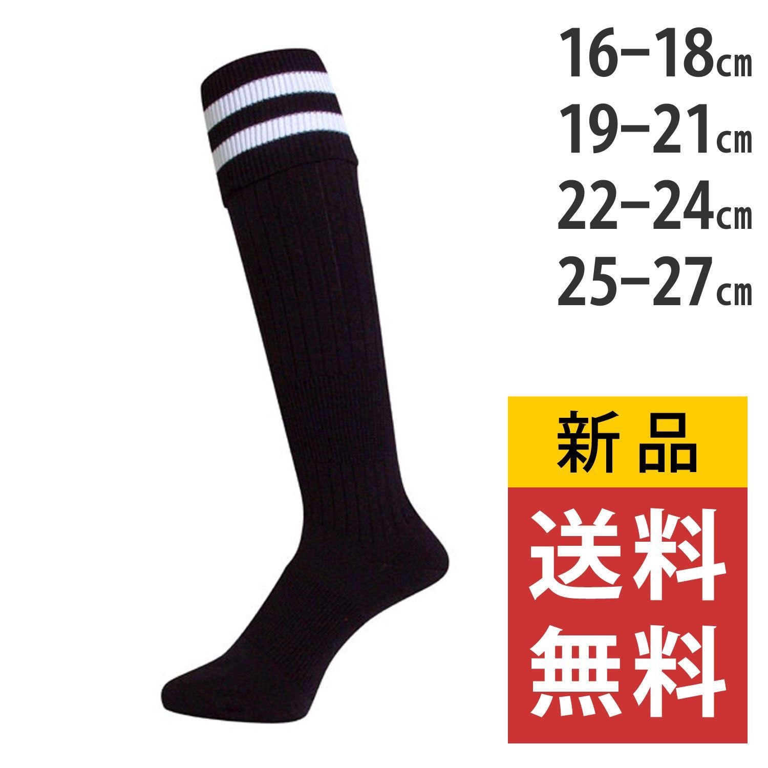 サッカーソックス ラグビーソックス ジュニア メンズ VAXPOT(バック